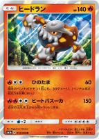 【ポケカ】R◇ヒードラン