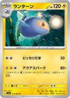 【ポケカ】U◇ランターン