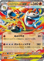 メガラティアスex【ポケモンカードトレカお買得価格通販
