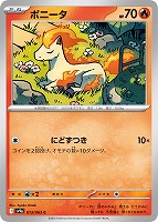 【ポケカ】C◇ポニータ