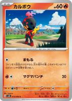 【ポケカ】C◇カルボウ