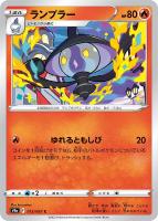 【ポケカ】C)通常仕様◇ランプラー
