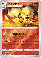【ポケカ】U)ミラー仕様◇ウインディ