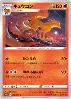 【ポケカ】U◇キュウコン