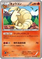 【ポケカ】U◇キュウコン
