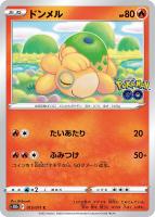 ポケストップ【ポケモンカードトレカお買得価格通販：トレコロ】