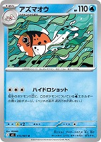 アズマオウ