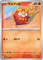 【ポケカ】C)通常仕様◇ダルマッカ