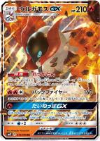 【ポケカ】RR◇ウルガモスGX