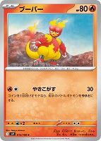 【ポケカ】C◇ブーバー