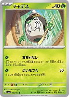 オーガポン いどのめんex【ポケモンカードトレカお買得価格
