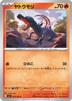 【ポケカ】C◇ヤトウモリ