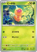 【ポケカ】C)通常仕様◇ビードル