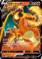 【ポケカ】RR◇リザードンV
