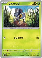 【ポケカ】SS◇マメバッタ