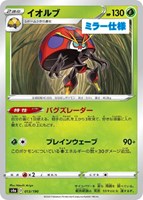 【ポケカ】Ｃ）ミラー仕様◇イオルブ