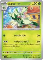 【ポケカ】C)通常仕様◇ニャローテ