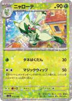 【ポケカ】C)ミラー仕様◇ニャローテ