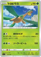 【ポケカ】SS)通常仕様◇トロピウス