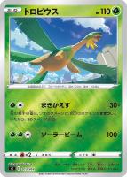 【ポケカ】SS)ミラー仕様◇トロピウス