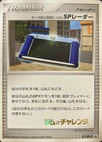 【ポケカ】PR◇ギンガ団の発明G-109 SPレーダー