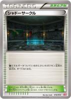 【ポケカ】SS◇シャドーサークル