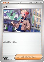 ガイ