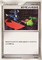 キズあり【ポケカ】ＳＳ◇ポケモンいれかえ