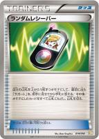 【ポケカ】SS◇ランダムレシーバー