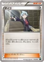 【ポケカ】SD◇ダイゴ