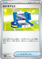 【ポケカ】SS◇ポケギア3.0