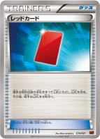 【ポケカ】SS◇レッドカード