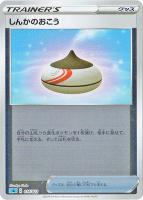 【ポケカ】SS)ミラー仕様◇しんかのおこう