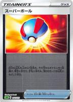 【ポケカ】SS)ミラー仕様◇スーパーボール