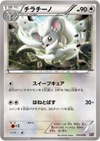 【ポケカ】SS◇チラチーノ