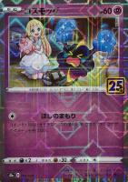 【ポケカ】Ｃ）ミラー仕様◇コスモッグ