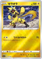 【ポケカ】ミラー仕様◇ゼラオラ