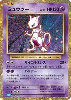 【ポケカ】SS◇ミュウツー