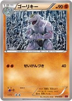 【ポケカ】SS◇ゴーリキー