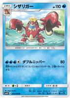 【ポケカ】U◇シザリガー