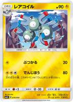 【ポケカ】C◇レアコイル