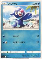 【ポケカ】C◇アシマリ