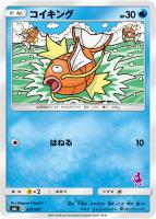 【ポケカ】ST◇コイキング