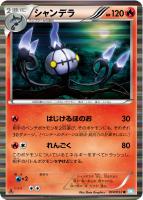 【ポケカ】R◇シャンデラ