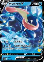 【ポケカ】SS)ノーマル仕様◇ゲッコウガV