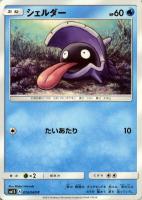 【ポケカ】C◇シェルダー