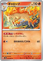 【ポケカ】U◇ギャロップ