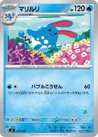 【ポケカ】SS◇マリルリ