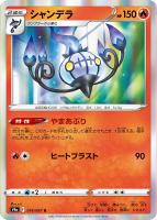 【ポケカ】R◇シャンデラ