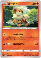 【ポケカ】C◇ガーディ